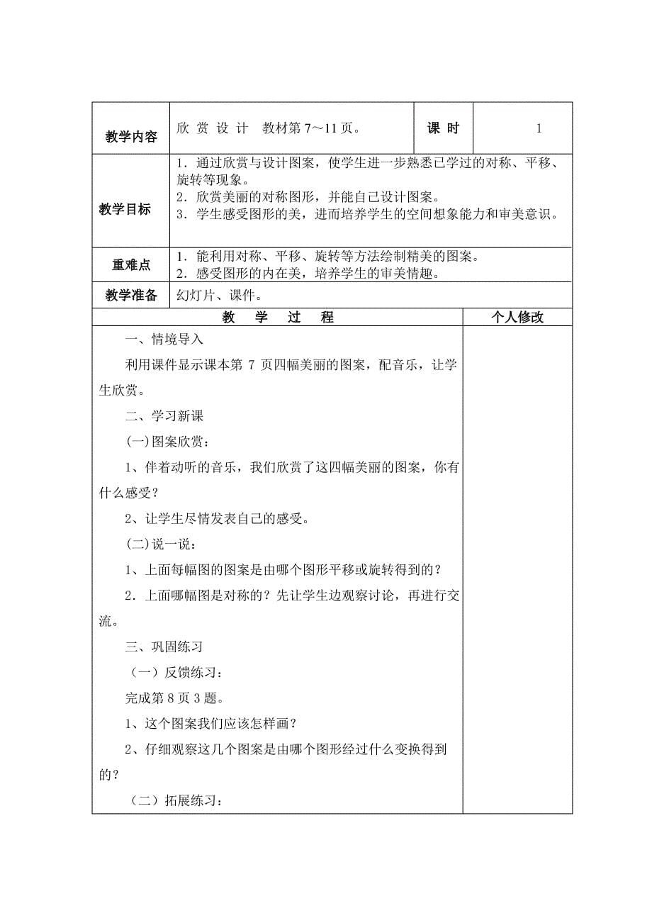 人教版五年级下册数学表格教案_第5页