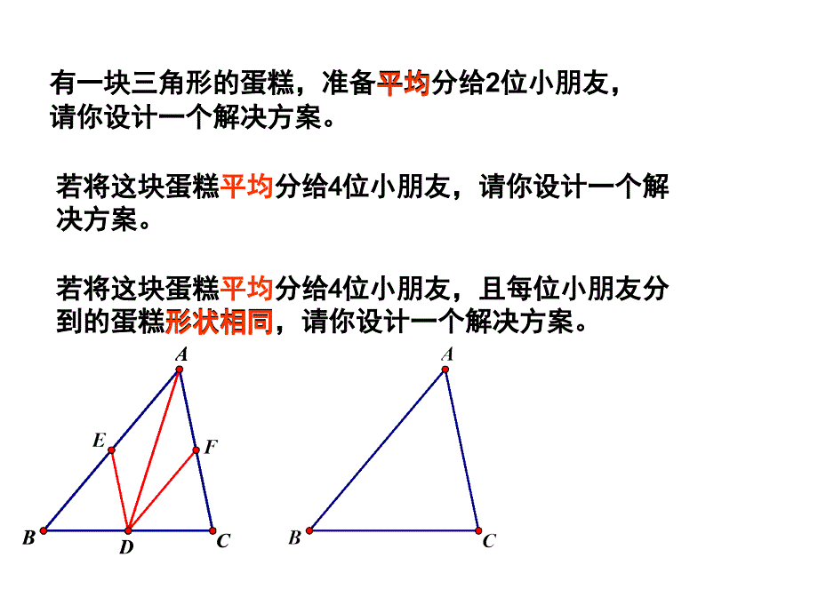 三角形的中位线_第1页