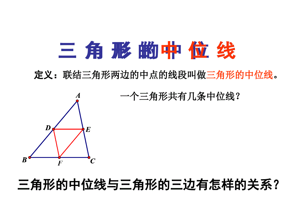 三角形的中位线_第2页