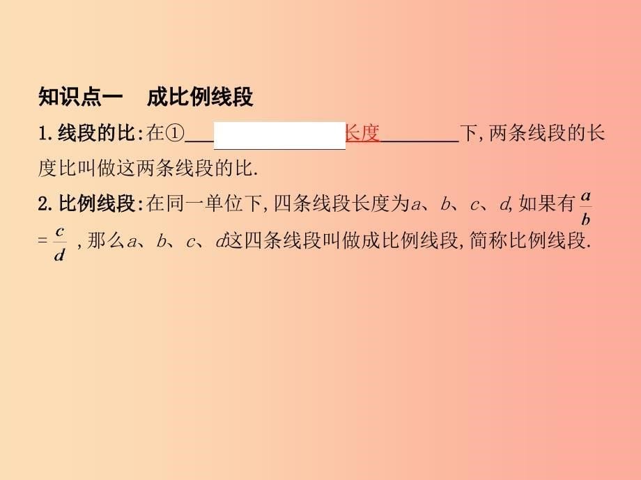 （泰安专版）2019版中考数学 第一部分 基础知识过关 第四章 图形的初步认识与三角形 第17讲 相似三角形课件.ppt_第5页