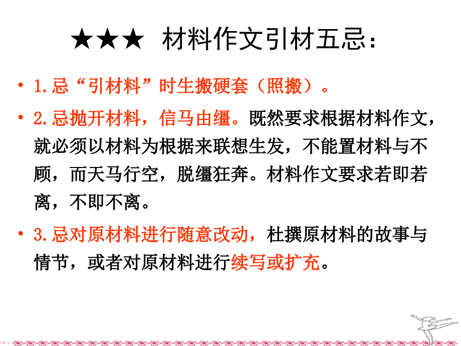 新材料作文的审题立意(35页)_第3页