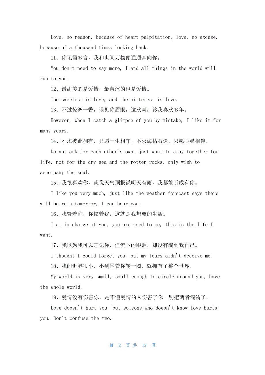 经典浪漫英文爱情语录_第2页