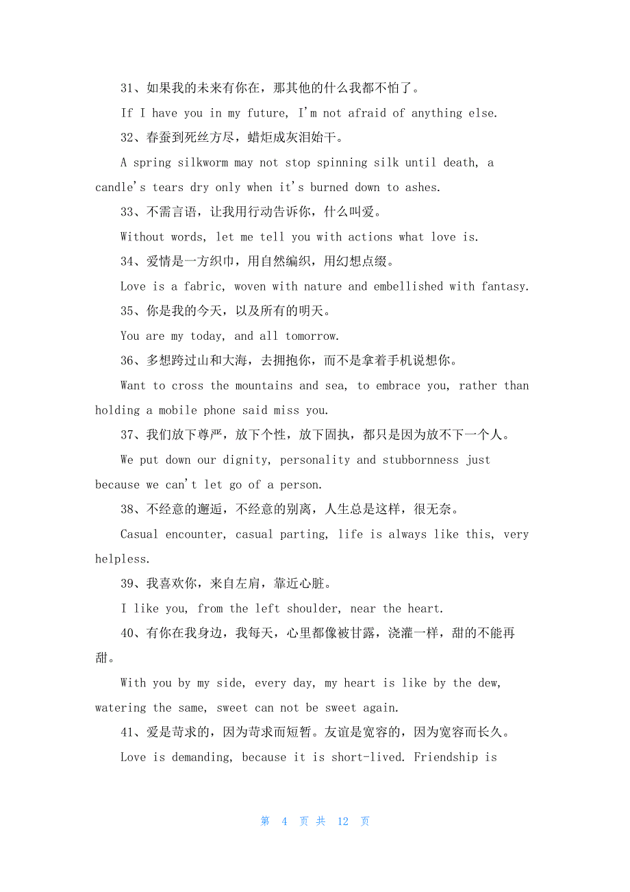 经典浪漫英文爱情语录_第4页