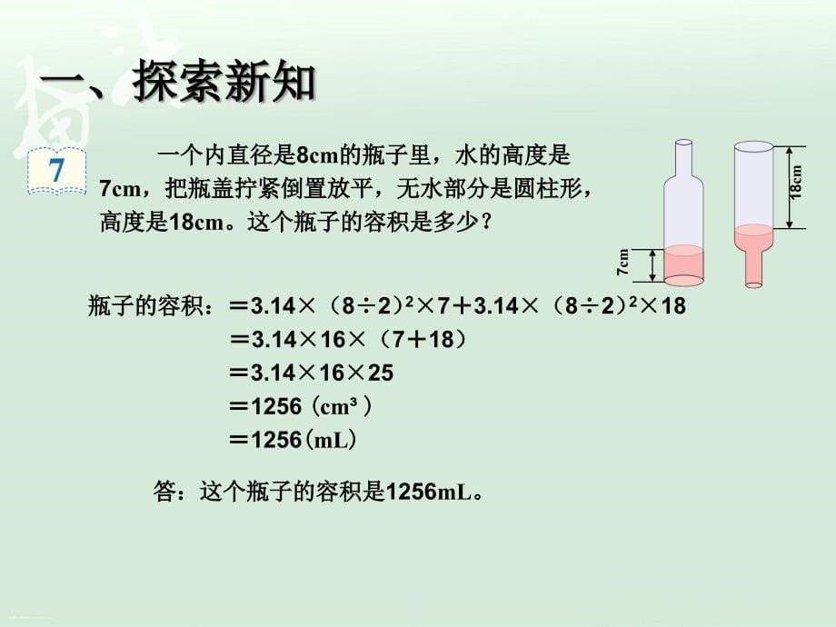 圆柱例7【一年级上册数学】_第5页