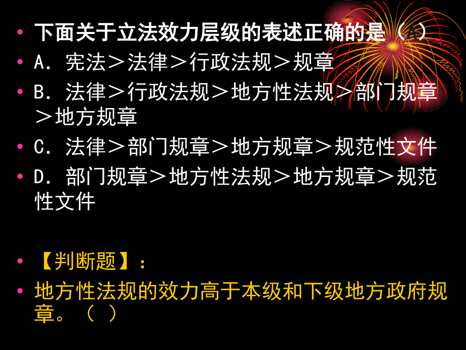 房屋登记关法律知识登记官培训ppt课件_第3页