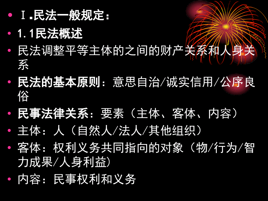 房屋登记关法律知识登记官培训ppt课件_第4页