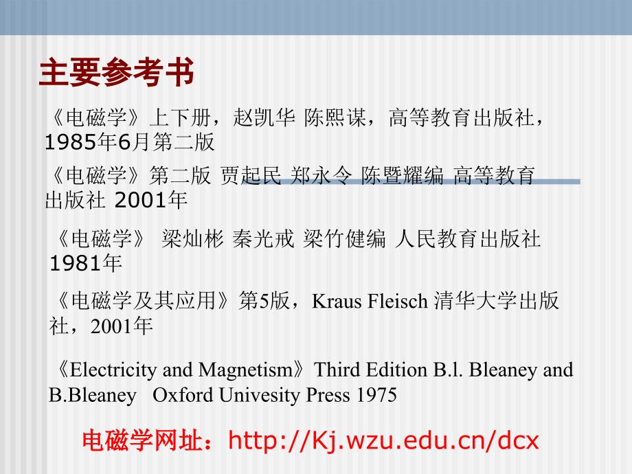 新概念物理学电磁学课件_第1页