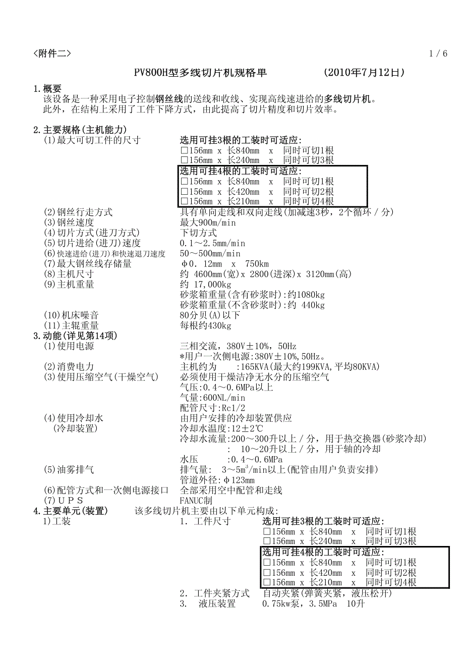 PV800的技术规格单_第4页