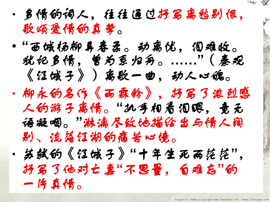 言情词三首-定稿剖析_第3页