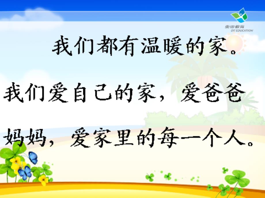 人教版一年级下册语文识字二PPT_第2页