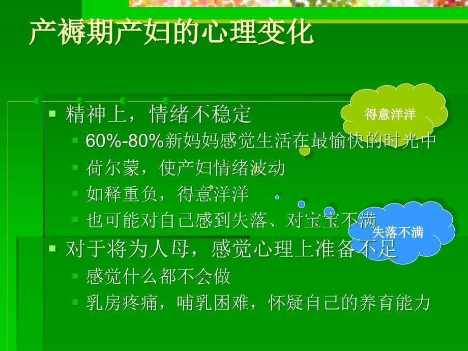 产后康复及如何做月子_第5页