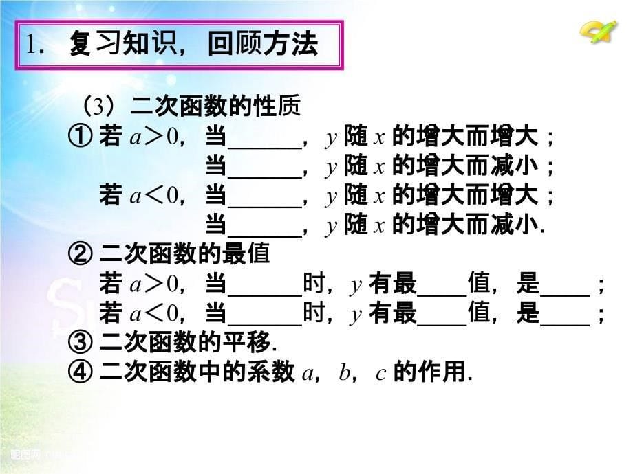 课件2第22章整章复习_第5页