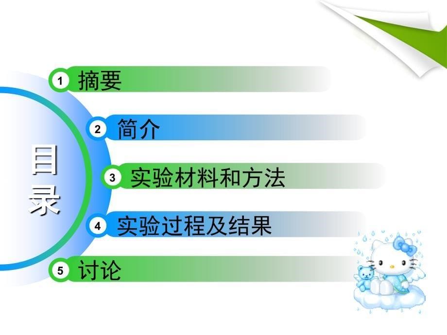 从特定的细胞中分离与核糖体结合的mRNA_第5页