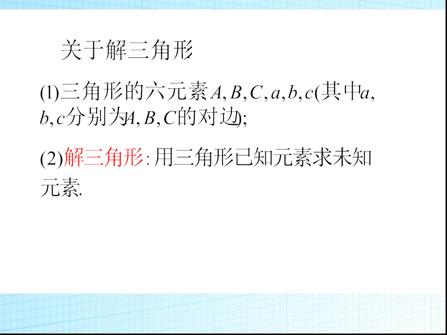 探究与发现解三角形的进一步讨论课件_第2页