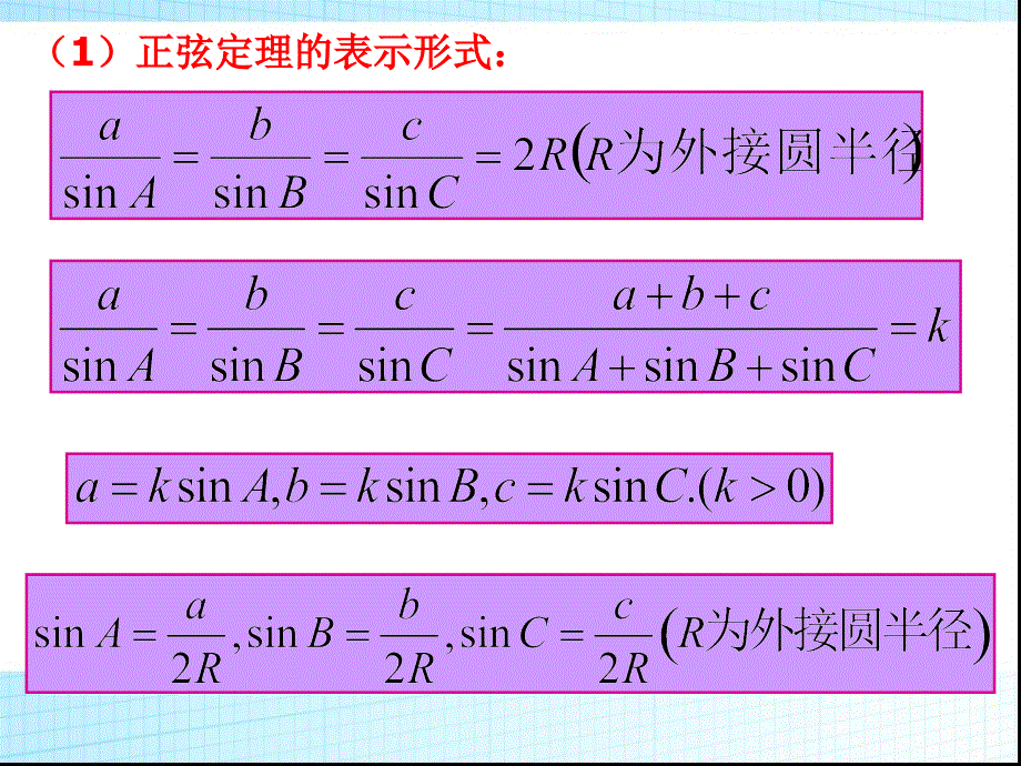 探究与发现解三角形的进一步讨论课件_第3页