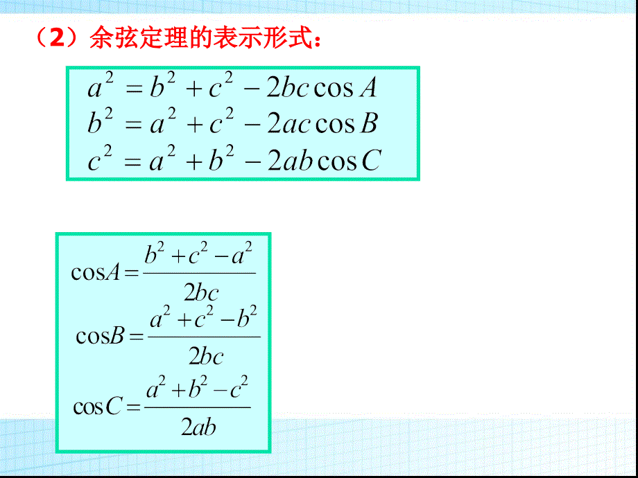 探究与发现解三角形的进一步讨论课件_第4页