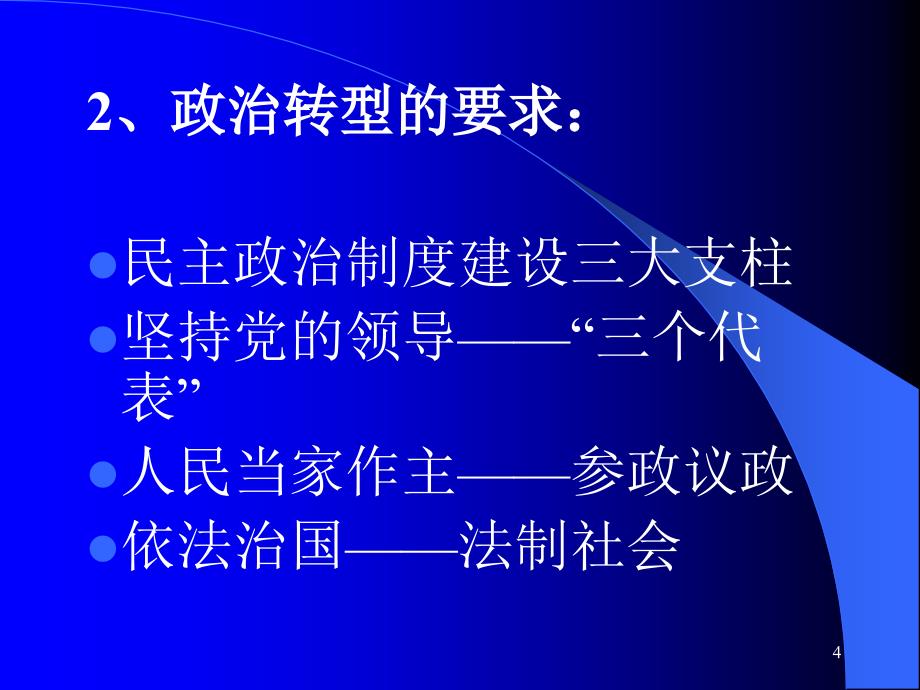 工会前言理论讲座PPT演示文稿_第4页