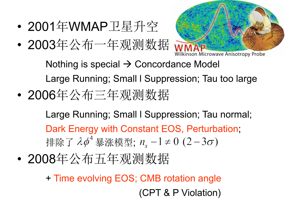 宇宙学与暗能量课件_第3页