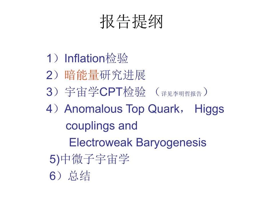 宇宙学与暗能量课件_第5页