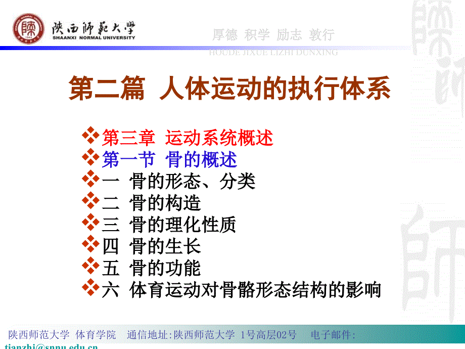 篇 人体运动的执行体系-骨的概述(1)_第3页