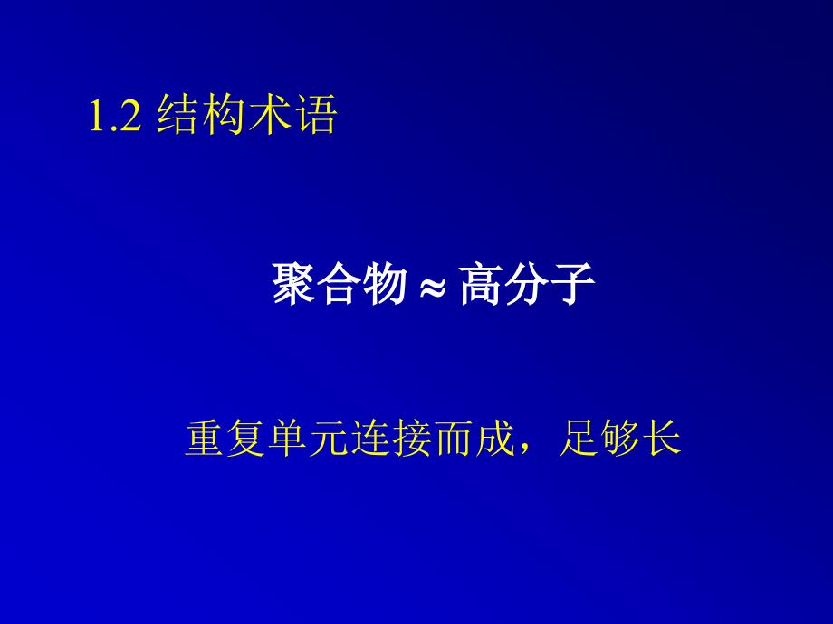 《化学结构》PPT课件_第2页