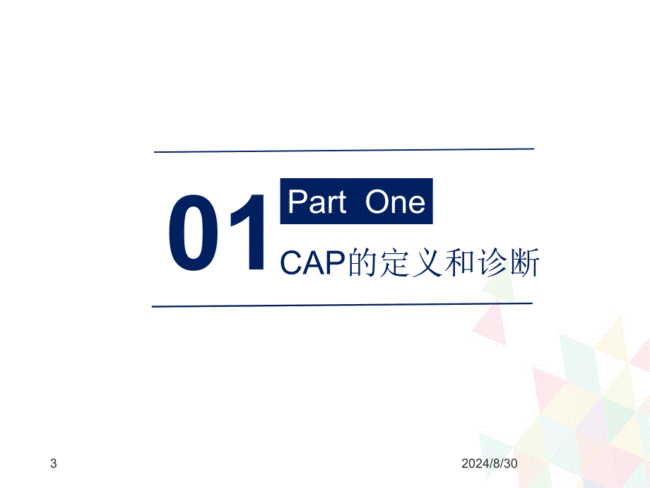 精选课件社区获得性肺炎诊断和治疗指南_第3页