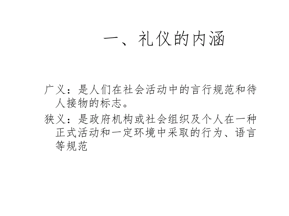 有“礼”走遍天下——礼仪规范教程课件_第4页