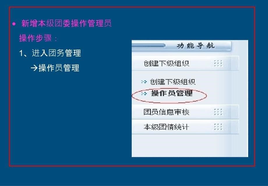 福建数字团建操作培训_第5页