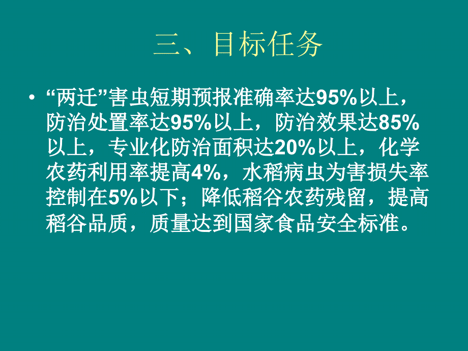 水稻病虫害绿色防控技术课件_第4页