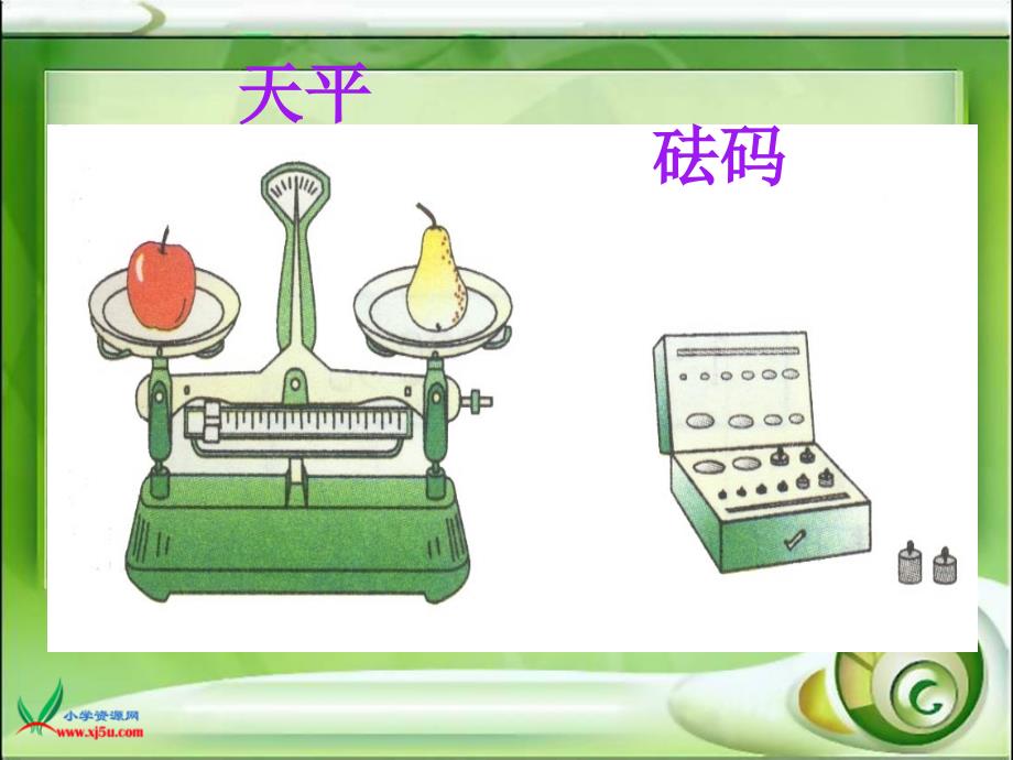 苏教版数学三年级上册《千克和克》PPT课件 (2)_第3页