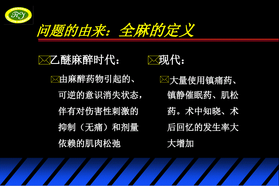 全麻本质探讨_第3页