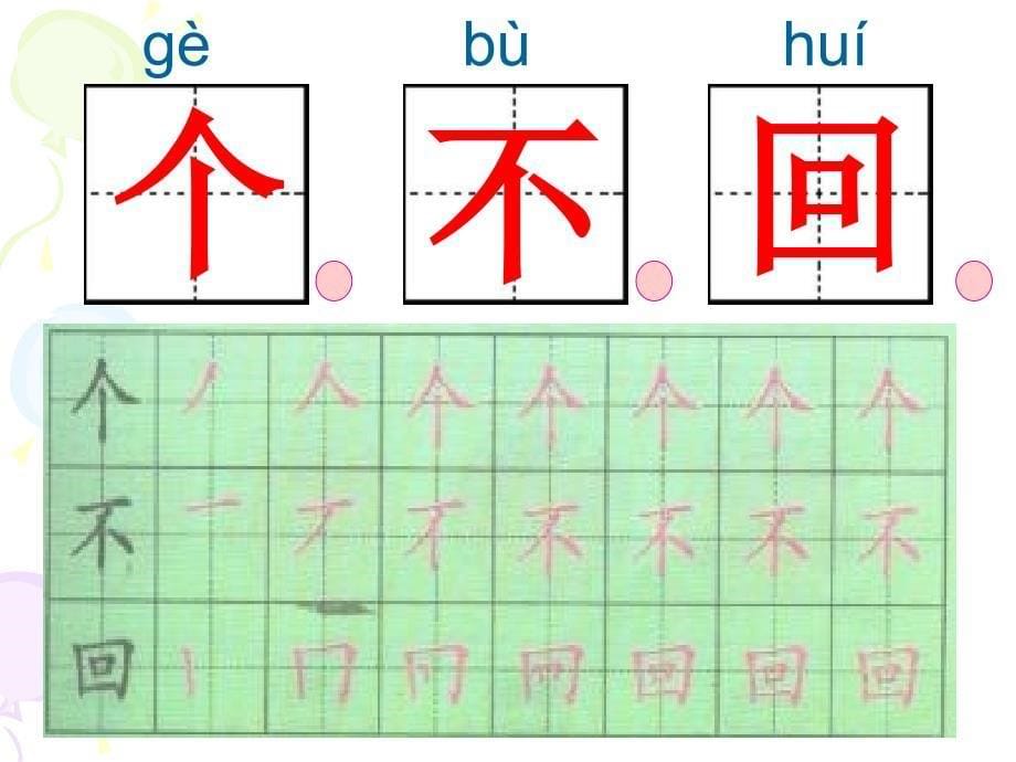 沪教版语文一上大萝卜课件2_第5页