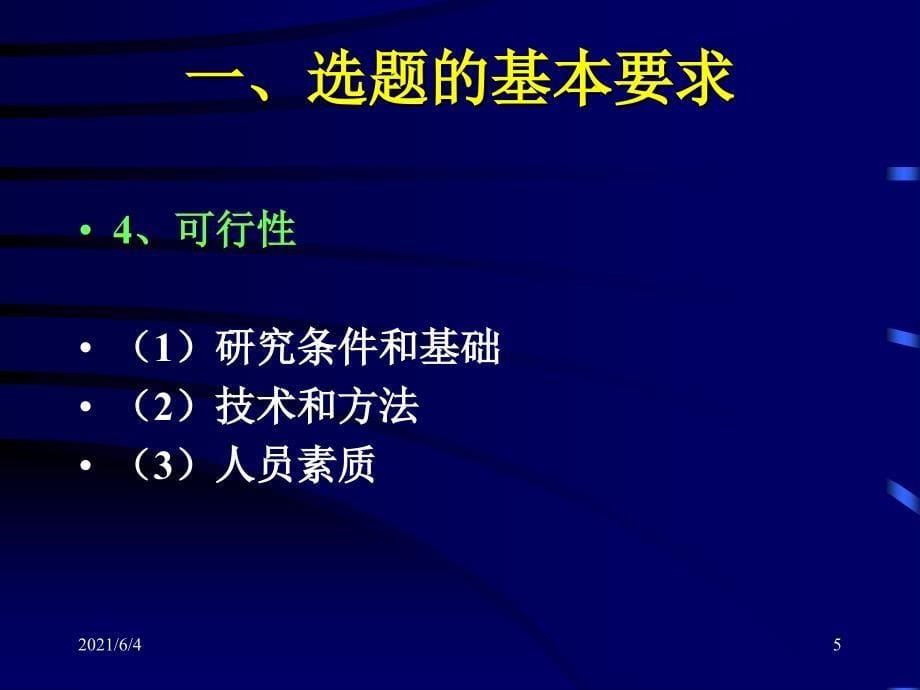 怎样写科研项目申请书(PPT)_第5页