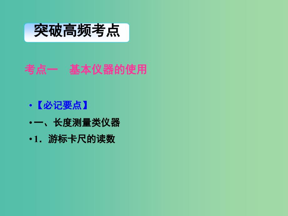 2019届高考物理二轮复习专题六物理实验考点1力学实验课件.ppt_第3页