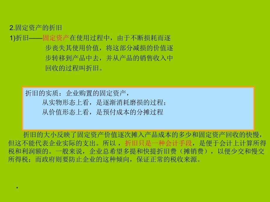 工程经济学现金流量和所得税_第5页