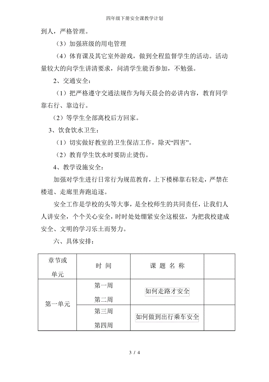 四年级下册安全课教学计划_第3页