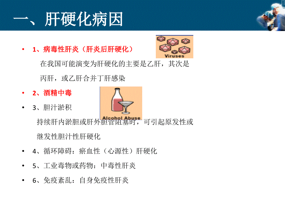 肝硬化腹水的诊治课件_第4页