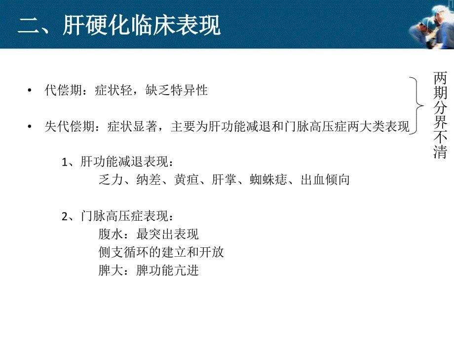 肝硬化腹水的诊治课件_第5页