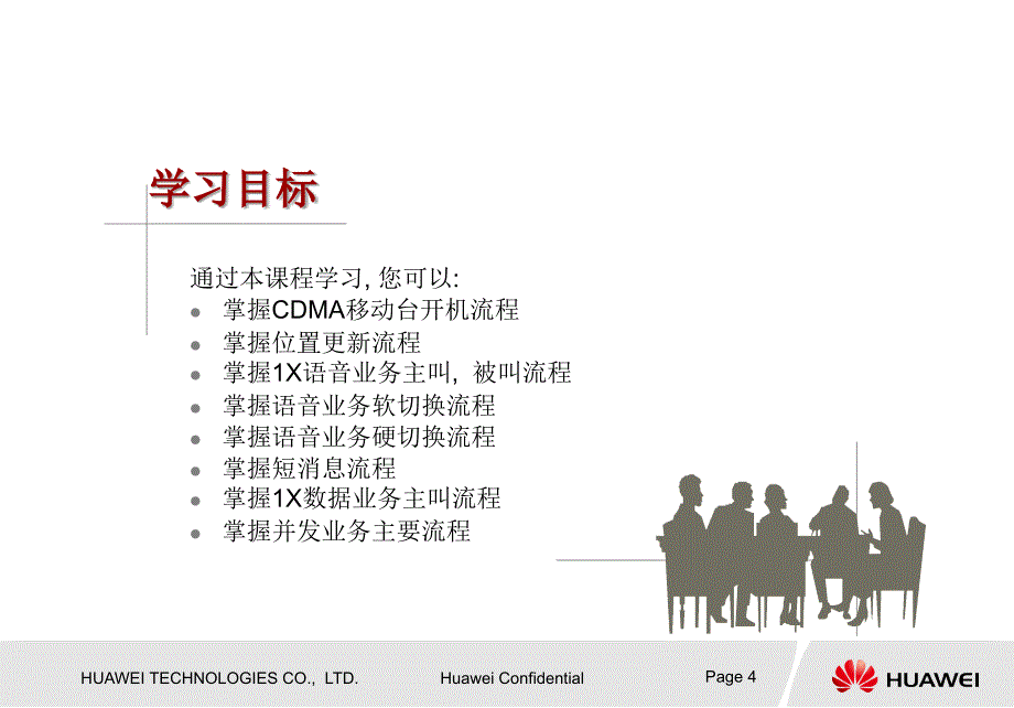 CDMA信令流程分析(华为)_第4页