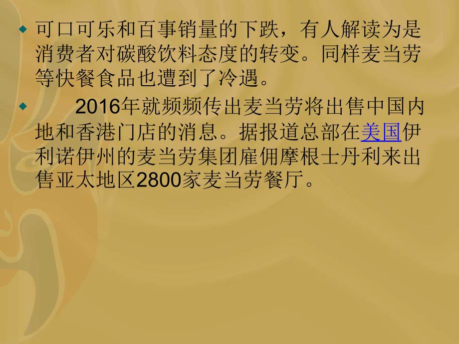 跨国公司国际经营案例分析_第4页