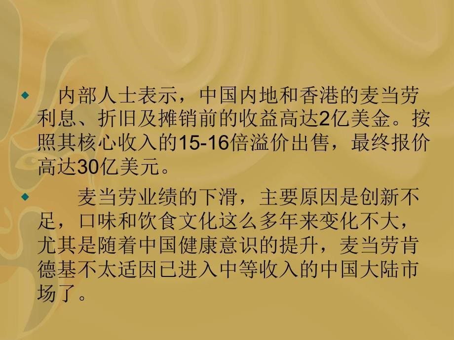 跨国公司国际经营案例分析_第5页