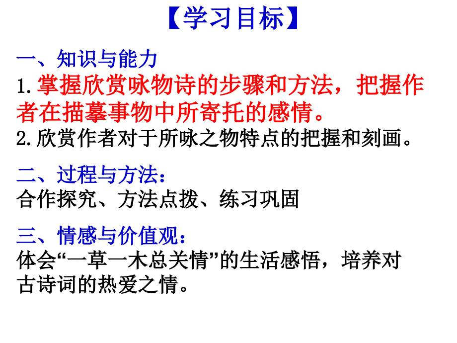 高考诗歌鉴赏之咏物诗_第2页