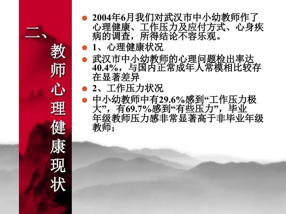 做一名健康快乐的教师(PPT)_第5页