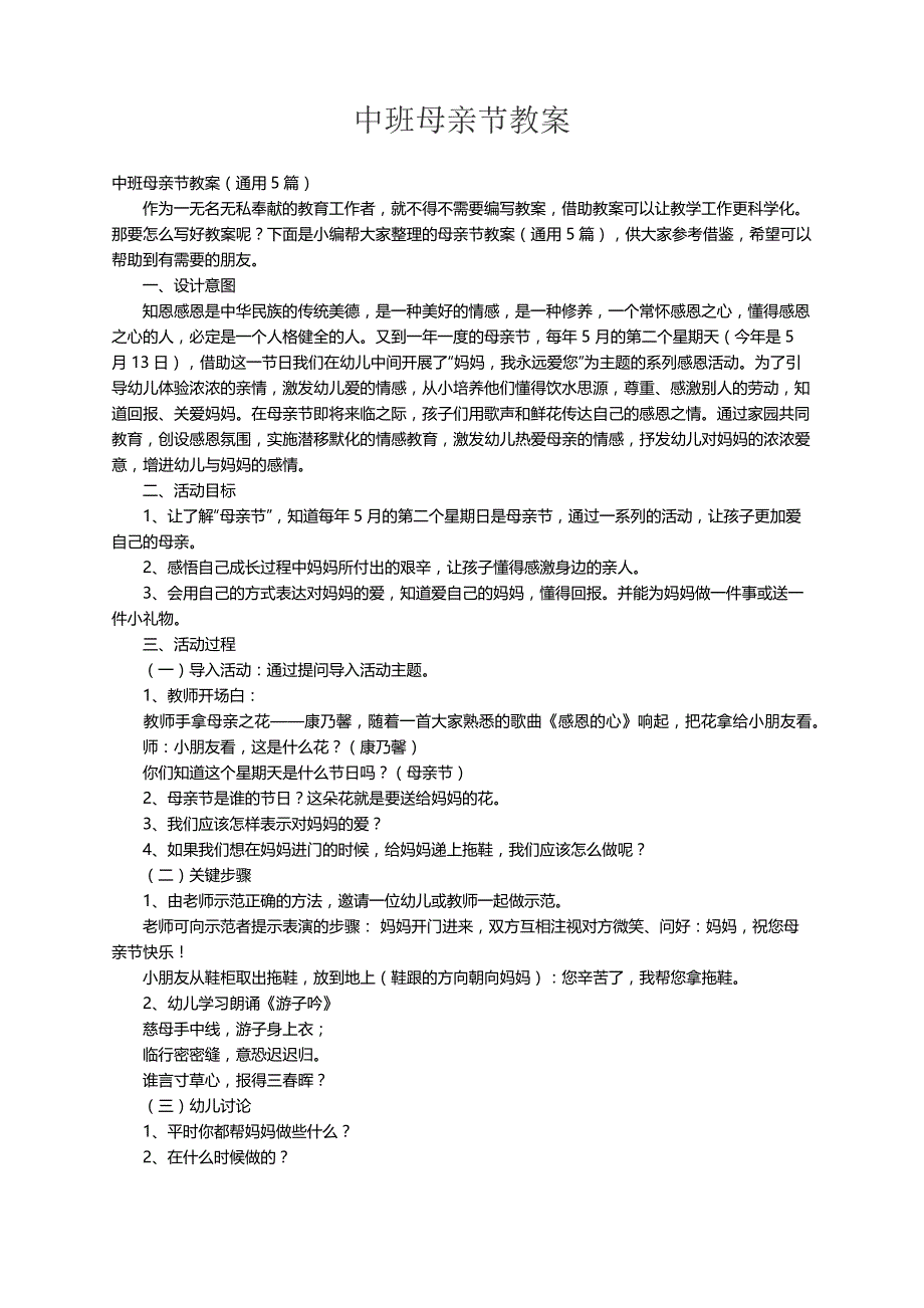 中班母亲节教案（通用5篇）010506_第1页