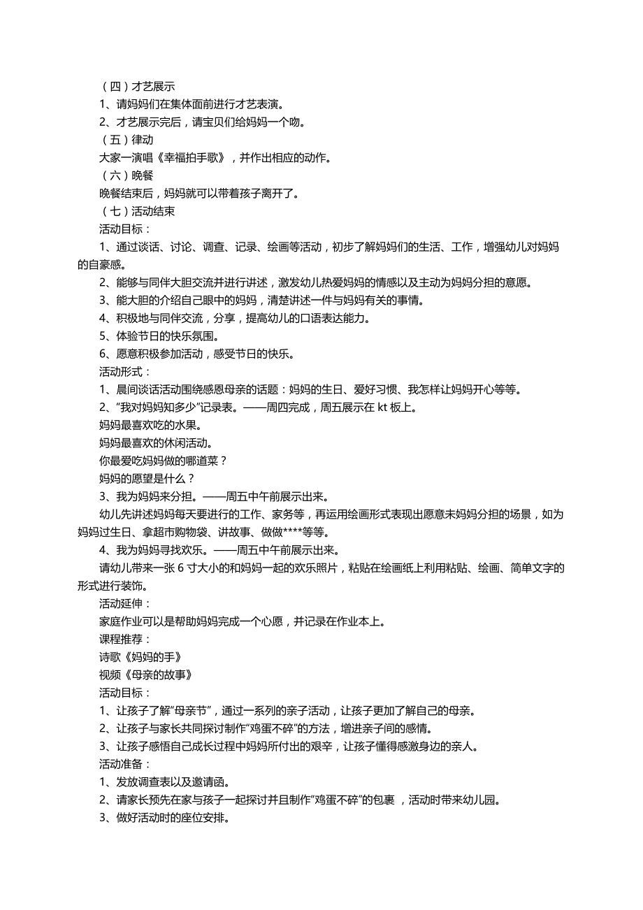 中班母亲节教案（通用5篇）010506_第3页