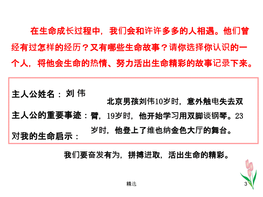 活出生命的精彩课件_第3页