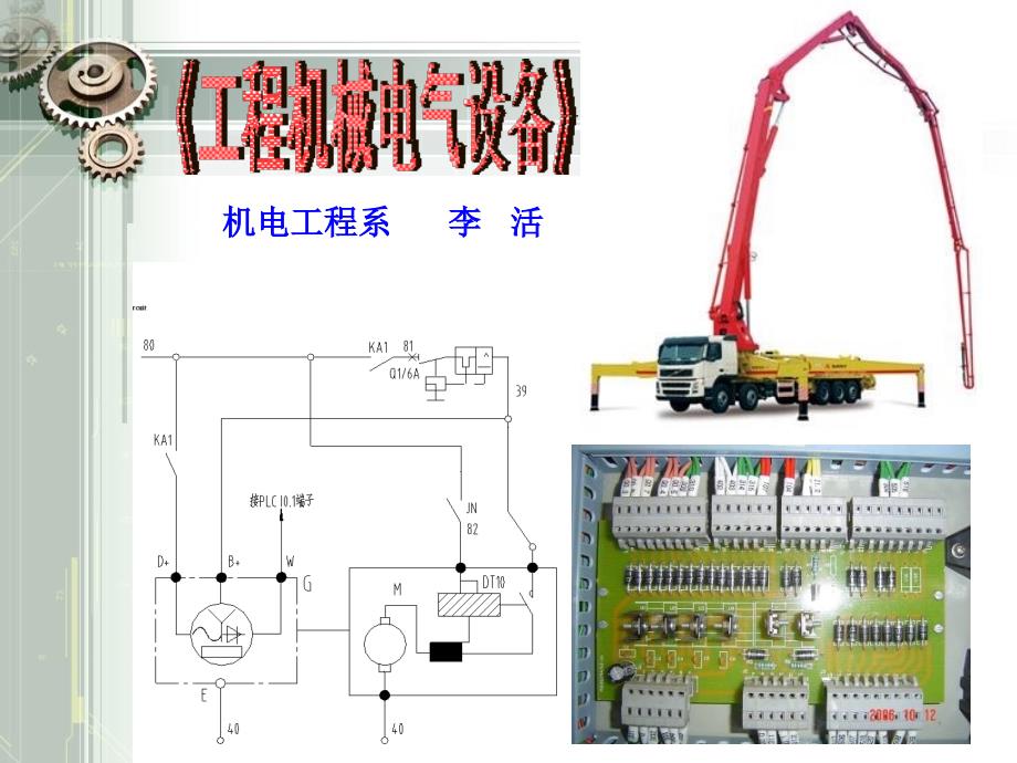 《工程机械空调》PPT课件.ppt_第1页