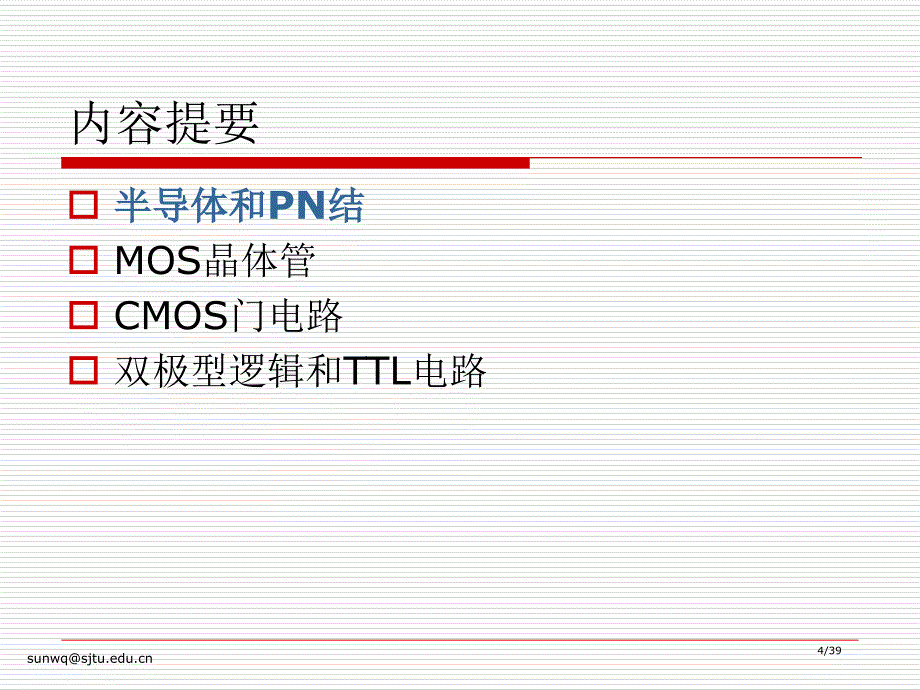 第3章CMOS门电路_第4页