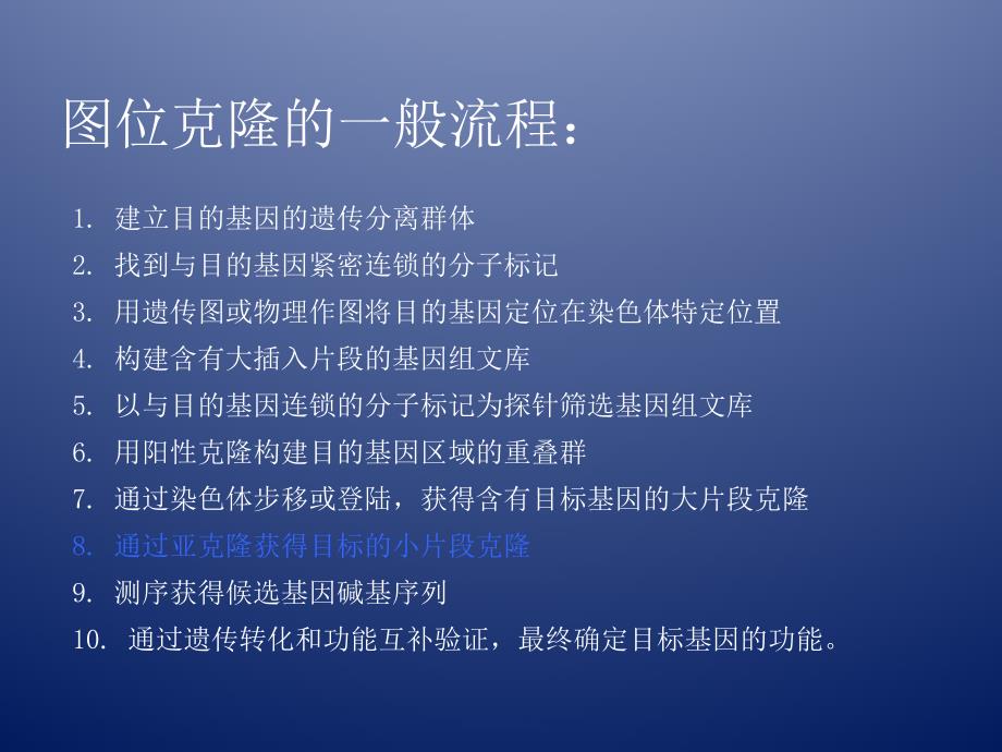 实验七基因的图位克隆技术.ppt_第4页