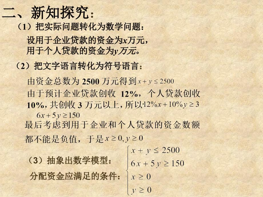 一元二次不等式组与平面区域(1)_第3页